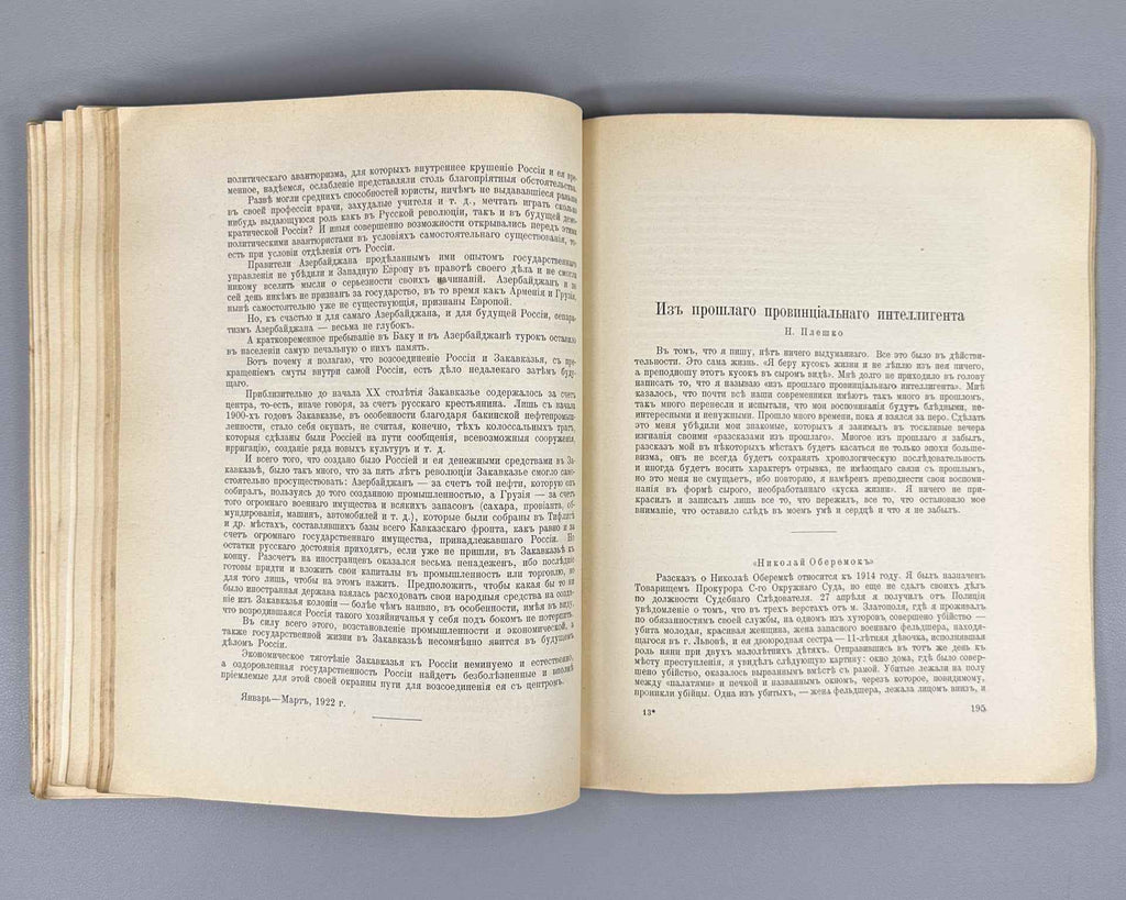 [Autograph of Vsevolod Meyerhold and Pencil Portrait of Zinaida Raikh] Hessen, I. V. (Ed.) Archive of the Russian Revolution (Arkhiv Russkoy revolyutsii). Volumes 2 and 9, 1921, 1923.