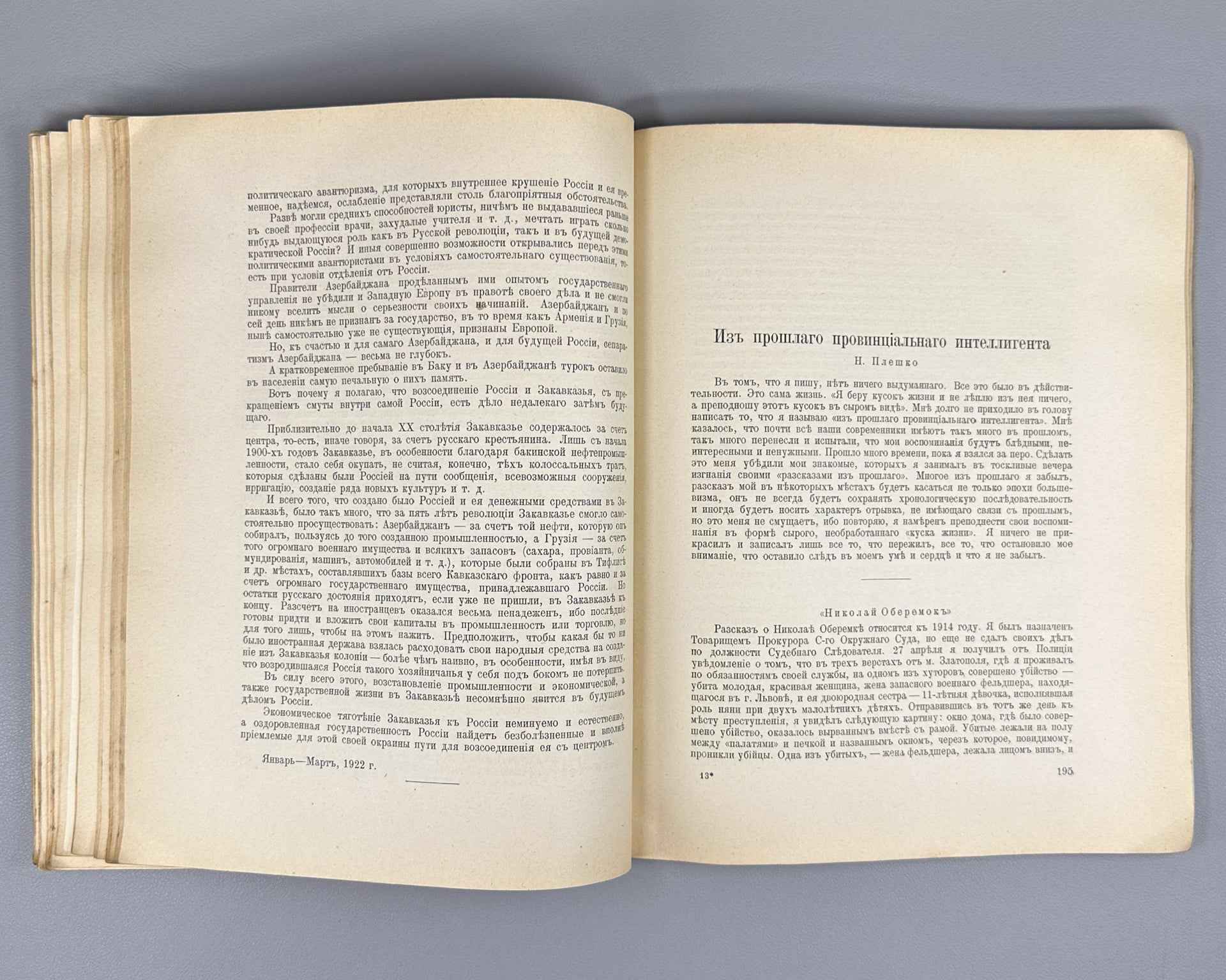 [Autograph of Vsevolod Meyerhold and Pencil Portrait of Zinaida Raikh] Hessen, I. V. (Ed.) Archive of the Russian Revolution (Arkhiv Russkoy revolyutsii). Volumes 2 and 9, 1921, 1923.