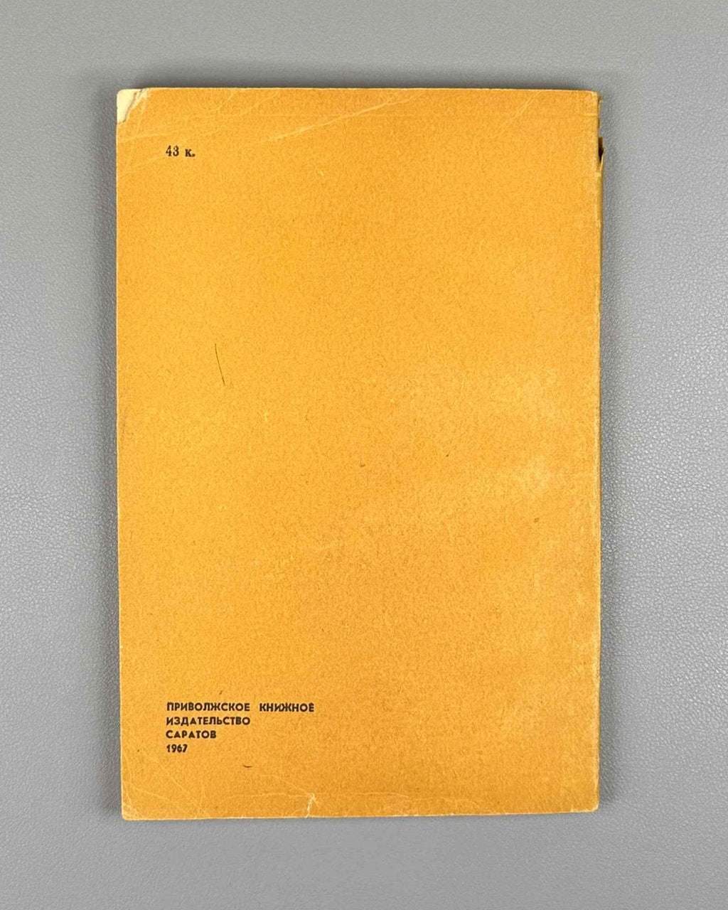 Rasseykin, Dmitry P. Examination of the Crime Scene and Corpse in Murder Investigations (Osmotr mesta proisshestviya i trupa pri rassledovanii ubiystv). Saratov, 1967. In Russian.
