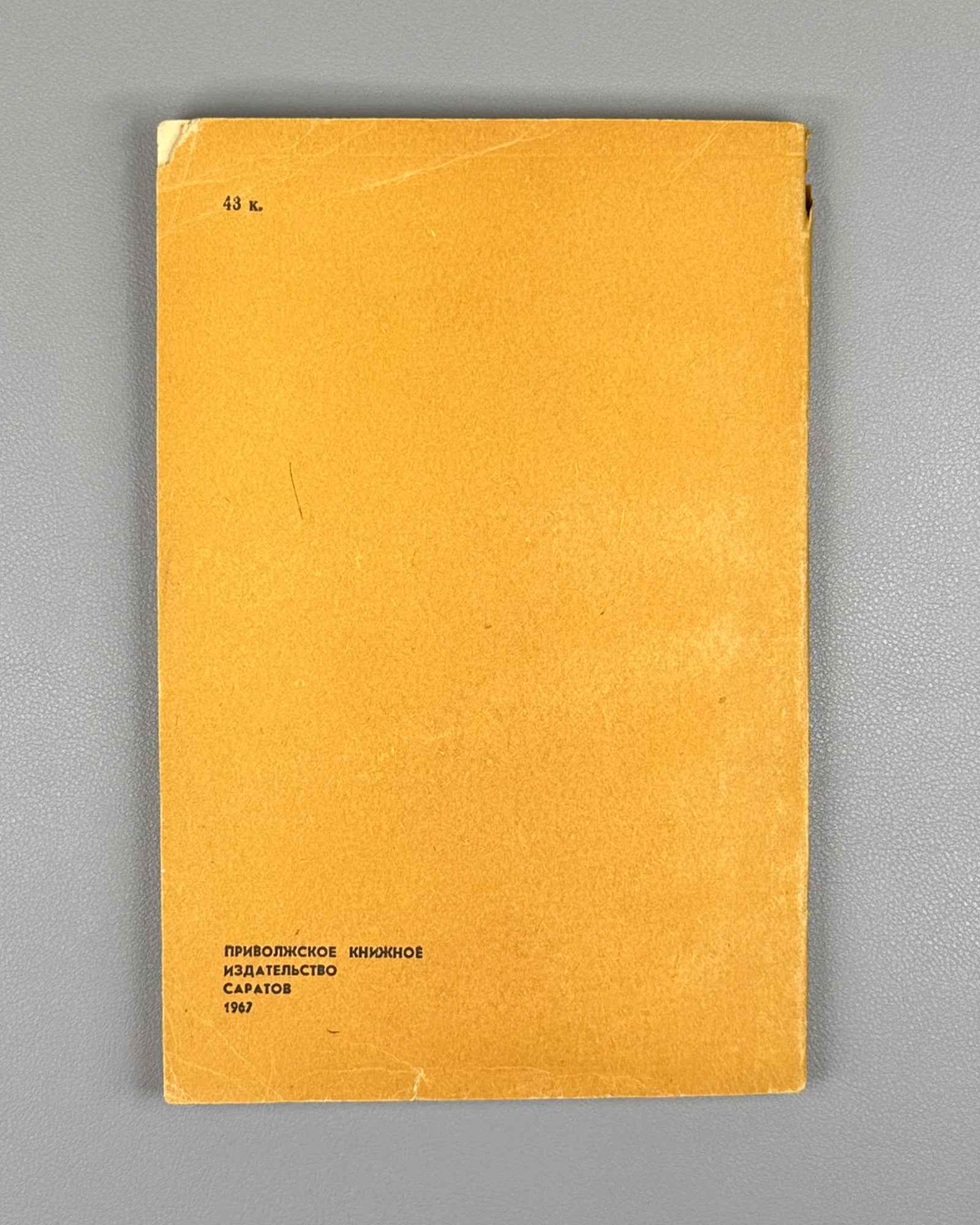 Rasseykin, Dmitry P. Examination of the Crime Scene and Corpse in Murder Investigations (Osmotr mesta proisshestviya i trupa pri rassledovanii ubiystv). Saratov, 1967. In Russian.