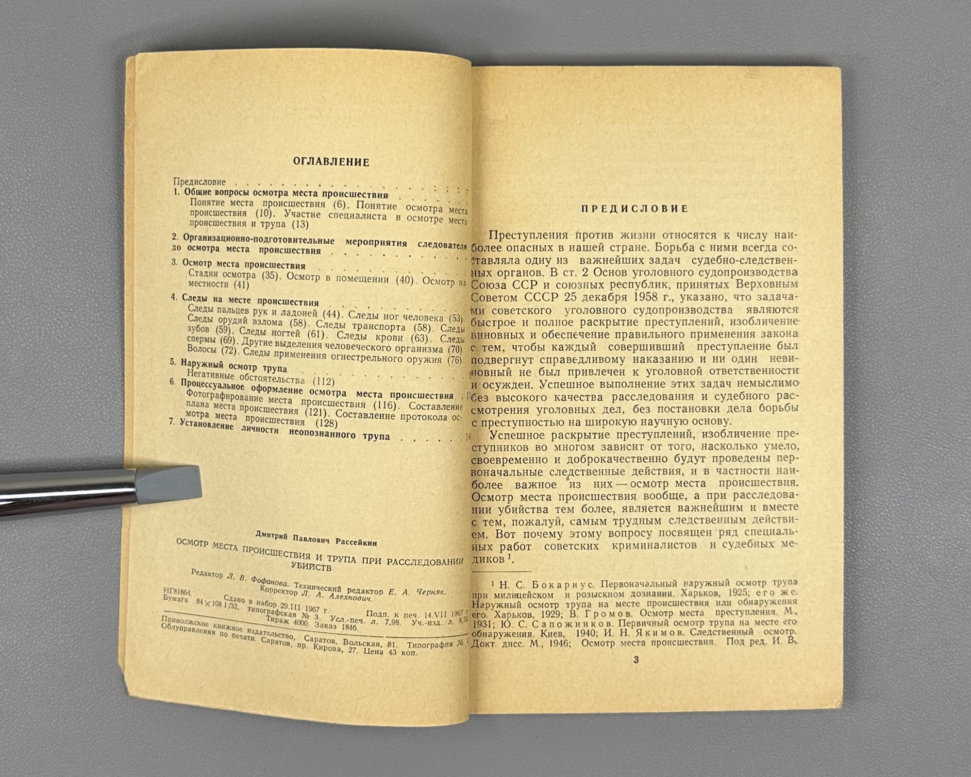 Rasseykin, Dmitry P. Examination of the Crime Scene and Corpse in Murder Investigations (Osmotr mesta proisshestviya i trupa pri rassledovanii ubiystv). Saratov, 1967. In Russian.
