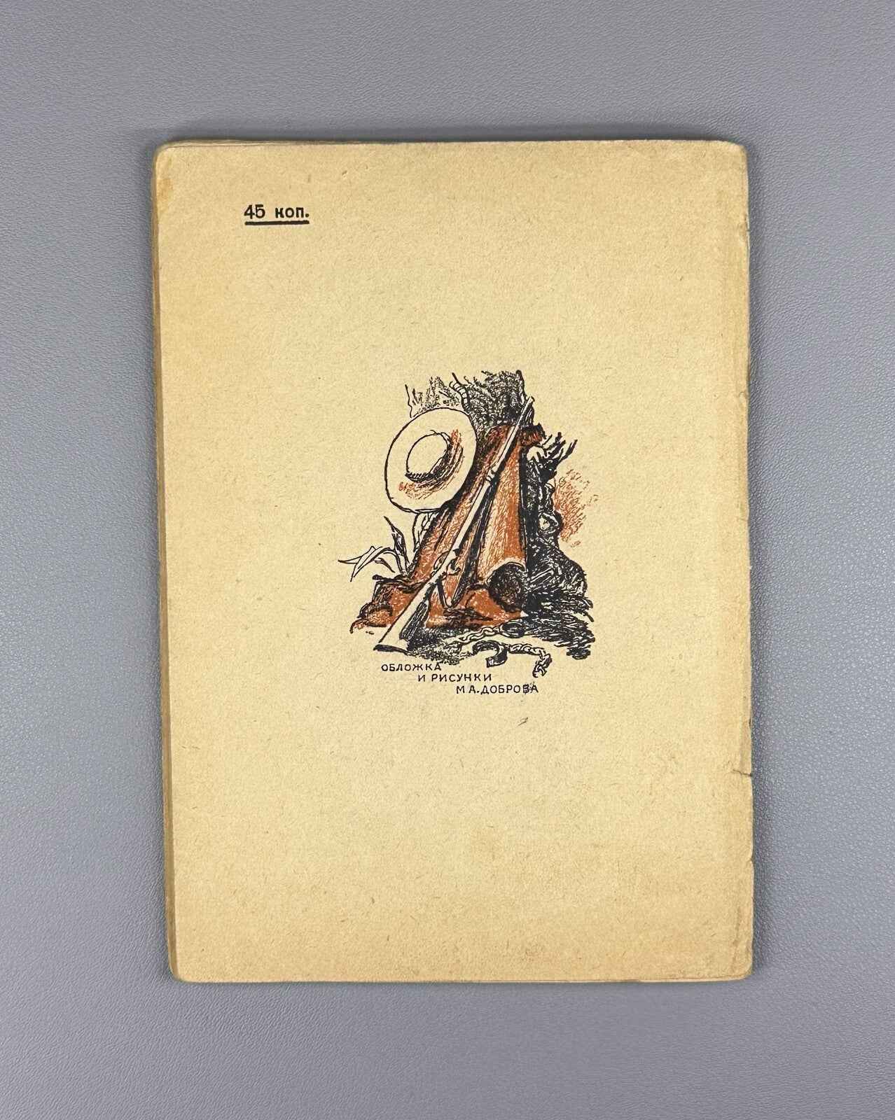 Art. Felice. Under Garibaldi’s Banner (Pod znamenem Garibal'di), 1930. In Russian