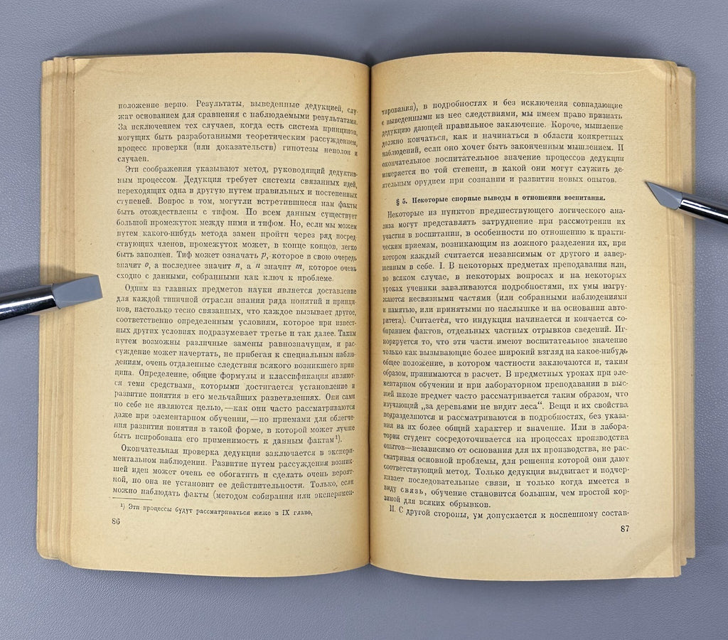 John Dewey Psychology and Pedagogy 1922 Дьюи Психология и Педагогика мышления