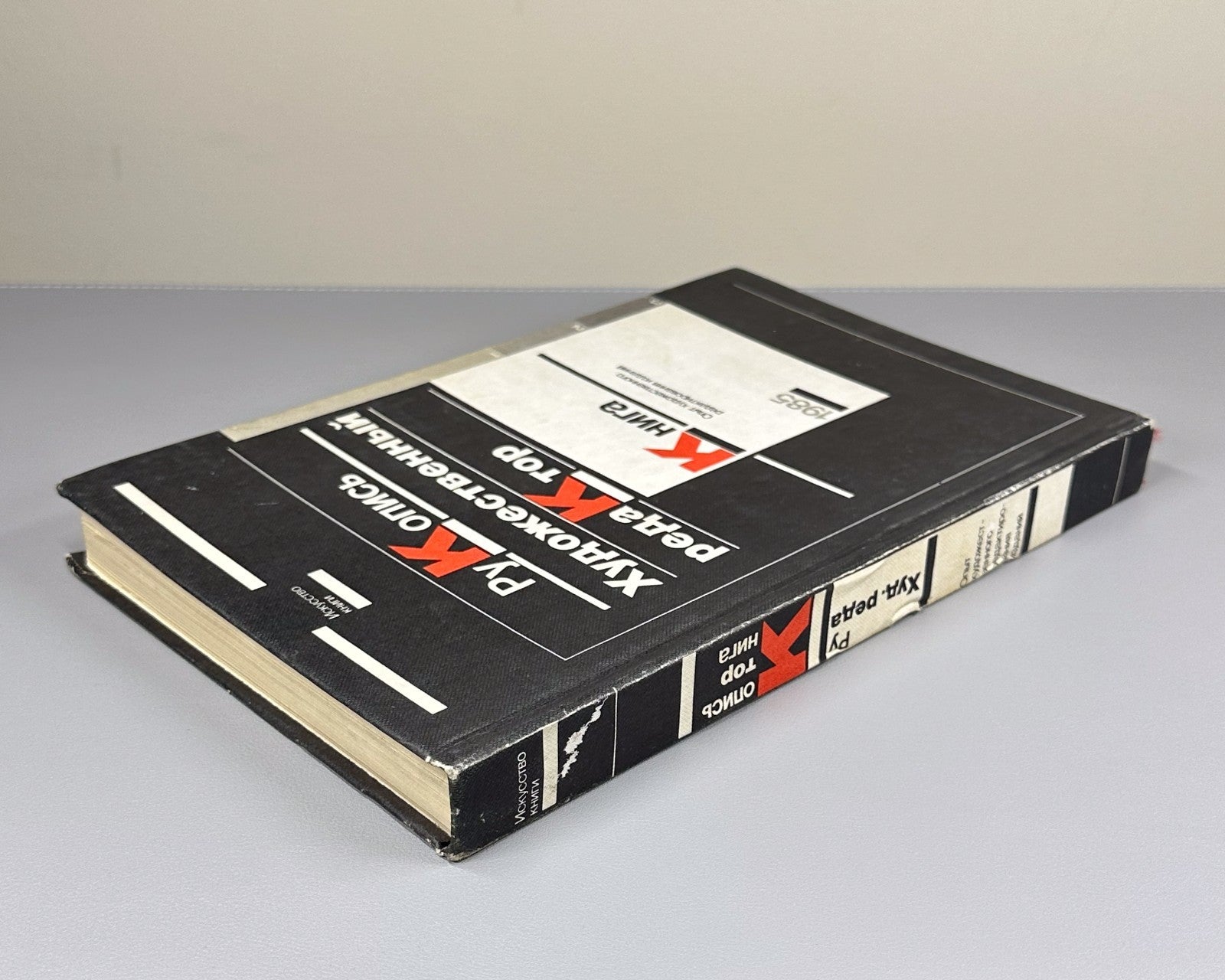Manuscript Artistic Editor Book 1985 Адамов Художественный редактор Книга