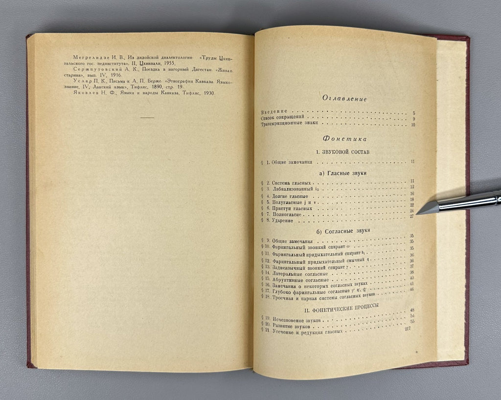 Signed. Ломтадзе Гинухский диалект дидойского языка 1963 Lomtadze Ginukh Dialect