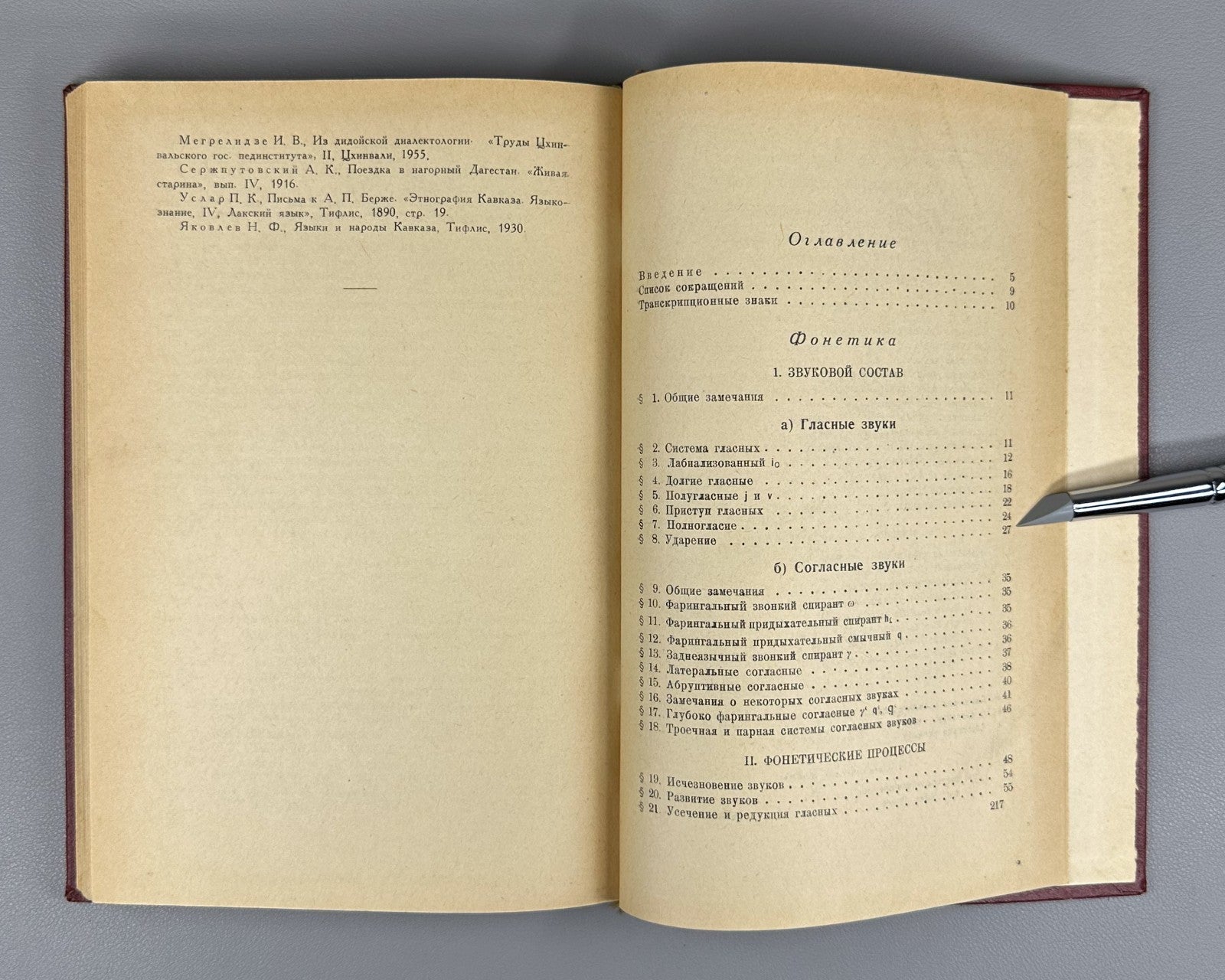 Signed. Ломтадзе Гинухский диалект дидойского языка 1963 Lomtadze Ginukh Dialect
