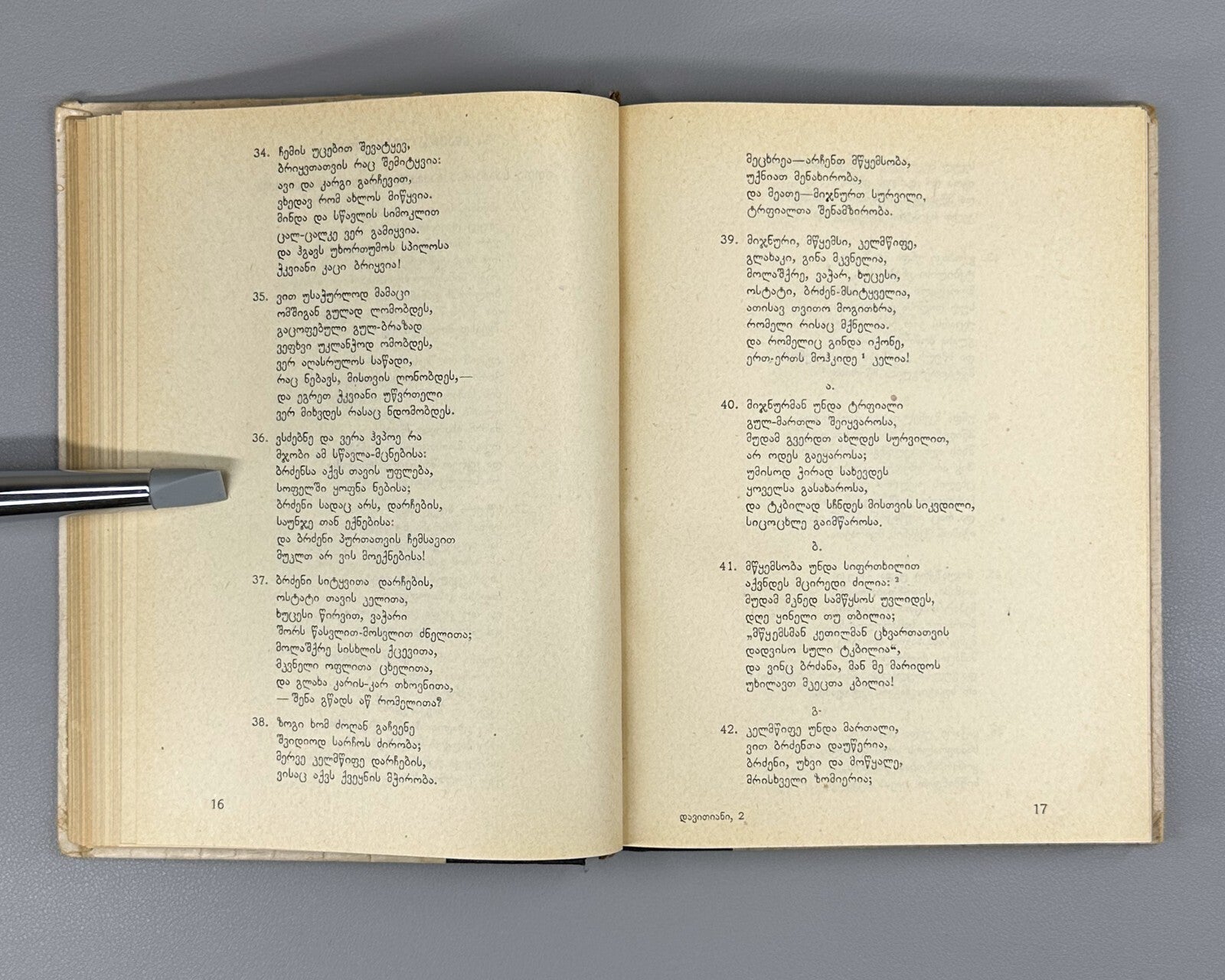 Davitiani David Guramishvili 1931 Georgian literature დავითიანი