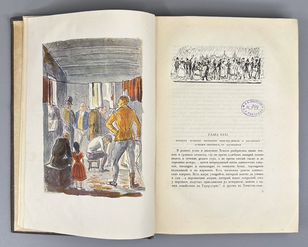 Academia Dickens Pickwickm 1933 Диккенс Посмертные записки Пиквикского клуба