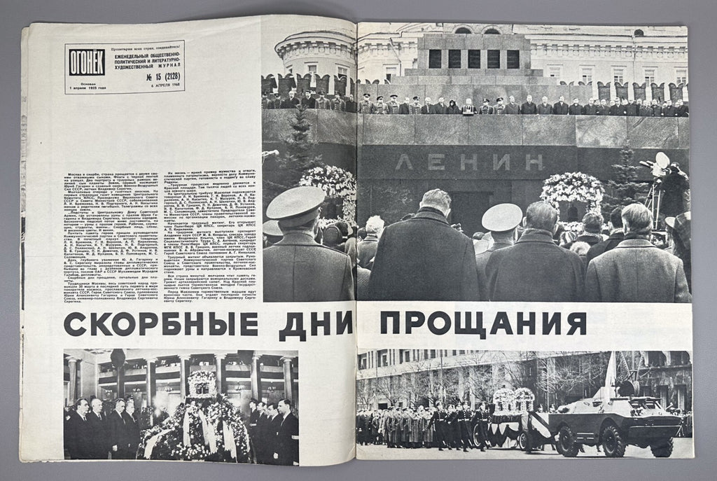 Журнал Огонек № 15 1968 Гагарин Серегин Magazine Ogonek Gagarin Soviet space