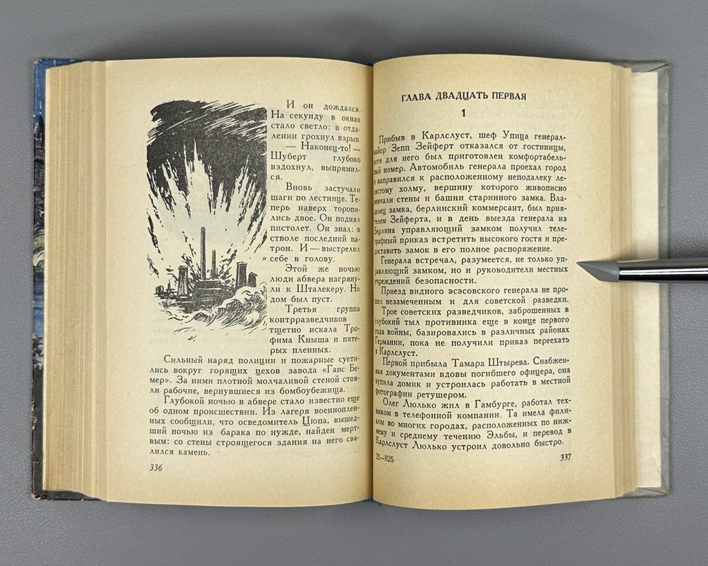 Nasibov Cache on the Elbe Adventures 1960 Насибов Тайник на Эльбе Приключения ФП