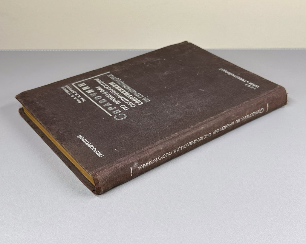Справочник по временным обслуживающим сооружениям 1934 Construction Soviet USSR