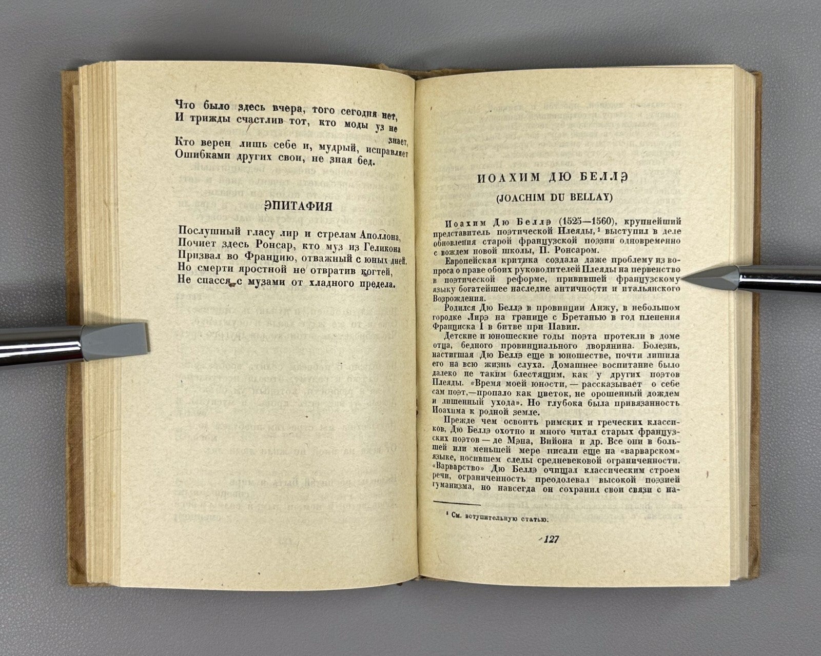 1st ed. Poets of the French Renaissance 1938 Поэты французского возрождения Rare