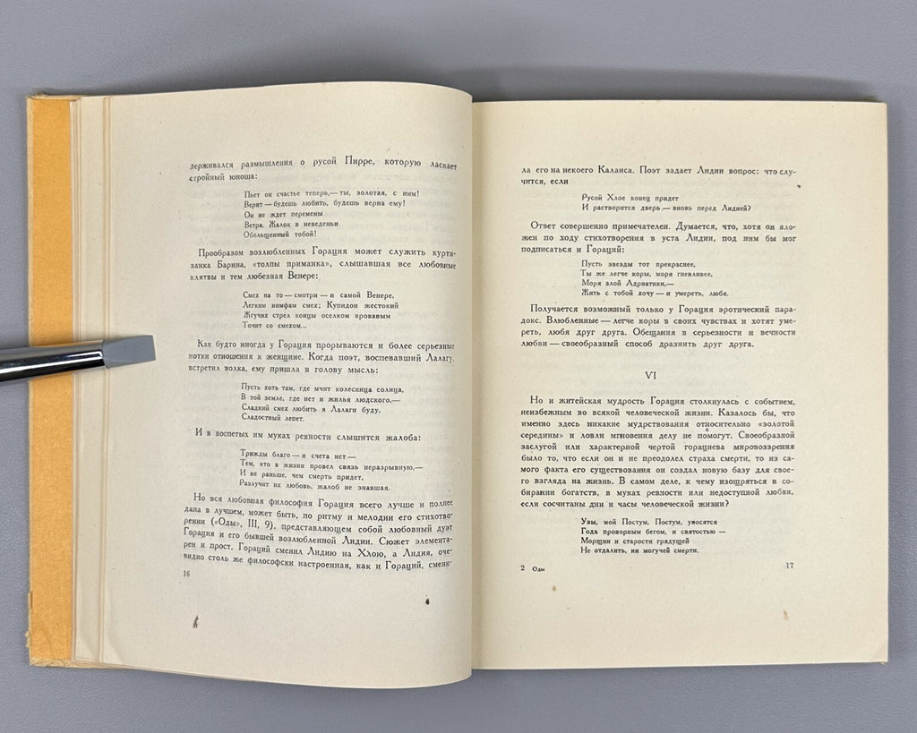 Horace Odes in Russian lyric poetry Woodcuts 1935 Гораций Оды лирическая поэзия