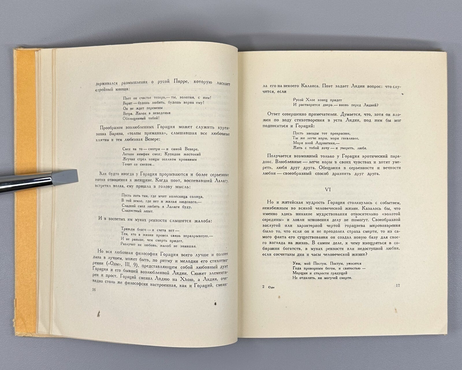 Horace Odes in Russian lyric poetry Woodcuts 1935 Гораций Оды лирическая поэзия