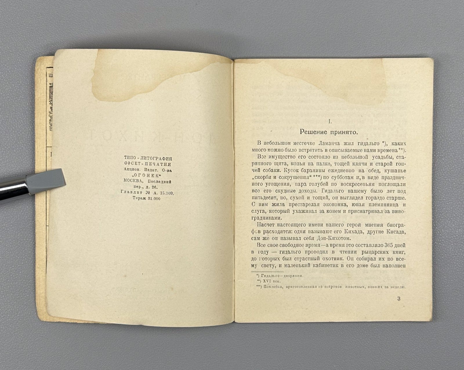 Сервантес Дон-Кихот Огонёк №371 1928 Cervantes Don Quixote Selected Pages