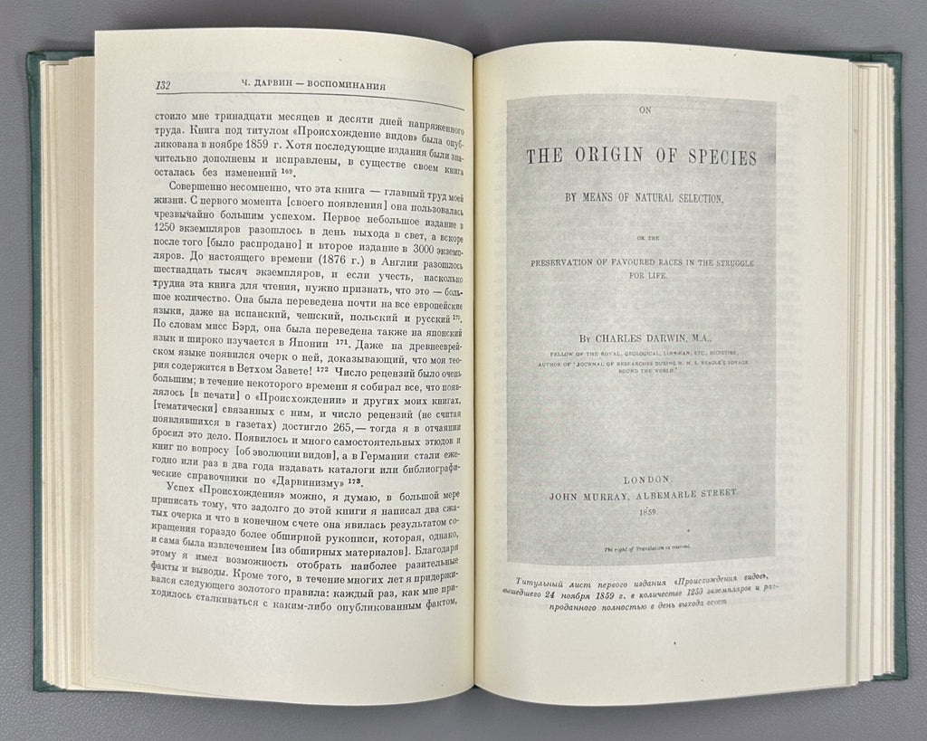 Darwin Autobiography 1957 Дарвин Воспоминания о развитии моего ума и характера