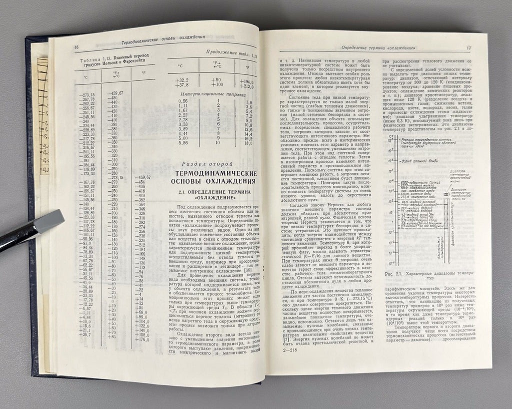 Makov Foundations of Cryogenics 1985 Маков Справочник Основы криогеники