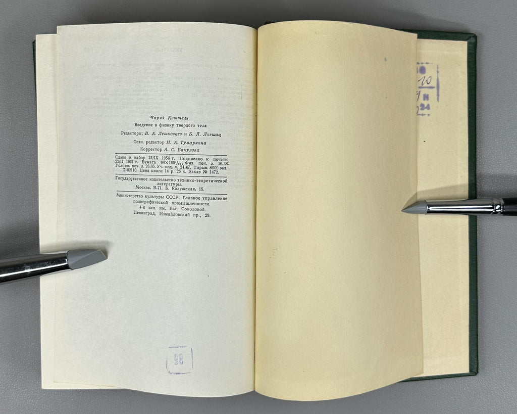 Kittel Solid State Physics 1957 Киттель Введение в физику твердого тела