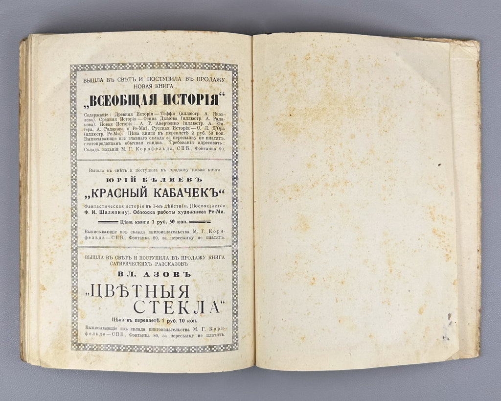 1st ed. Д`Ор Рыбьи пляски Библиотека Сатирикона 1911 D’Or, O.L. Fish Dances Rare