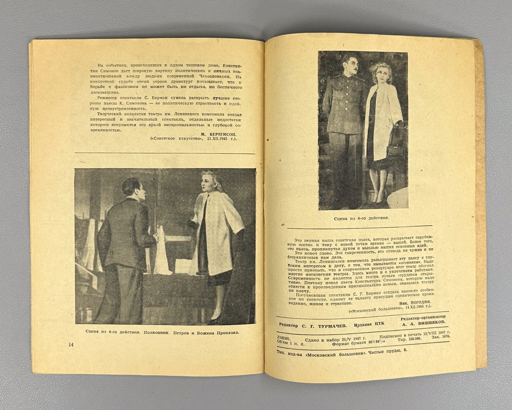 Program Симонов Под каштанами Праги 1947 Simonov Under the Chestnuts of Prague