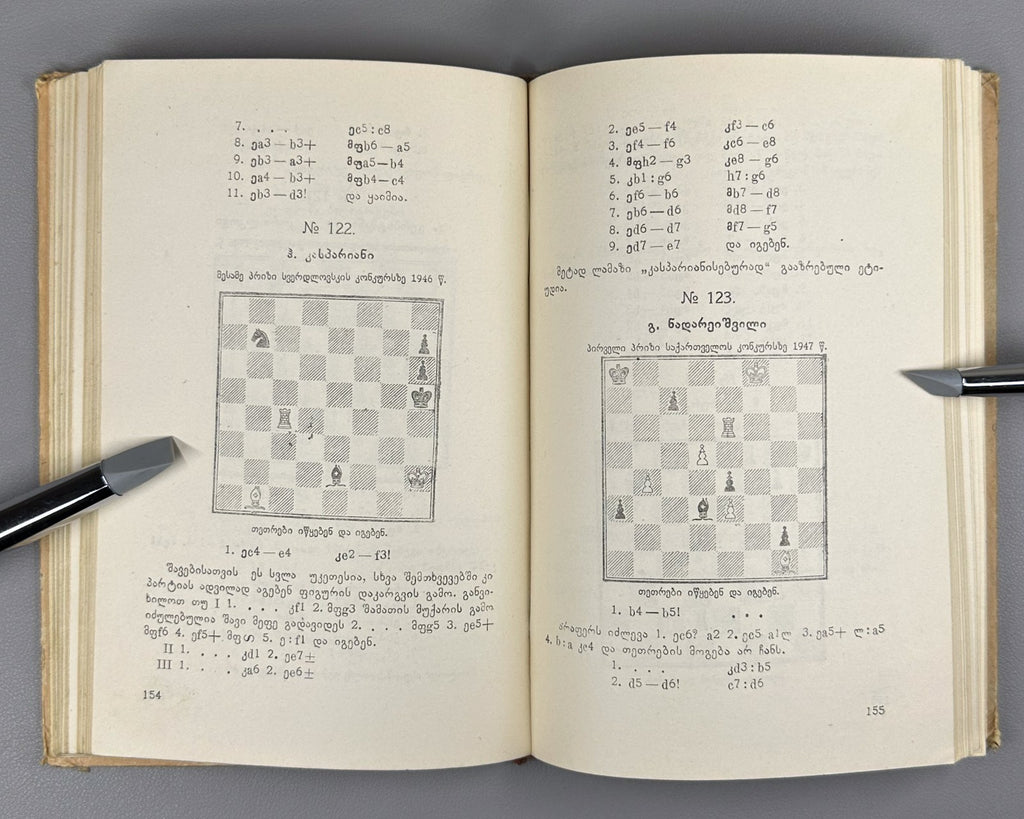 G. Nadareishvili Chess Studies Georgian 1952 ნადარეიშვილი საჭადრაკო ეტიუდები