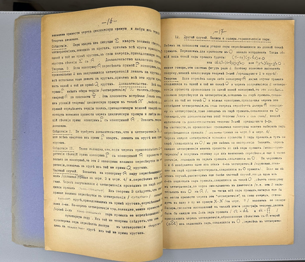 Geometry 1918 Николадзе Обоснование За-Декартовой аналитической геометрии