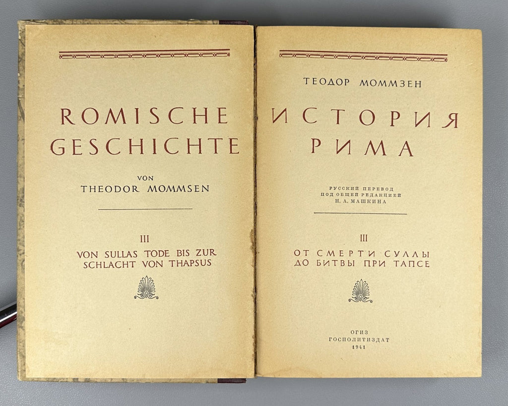Mommsen History of Rome in 4 vol. set 1936 Моммзен История Рима комплект Rare