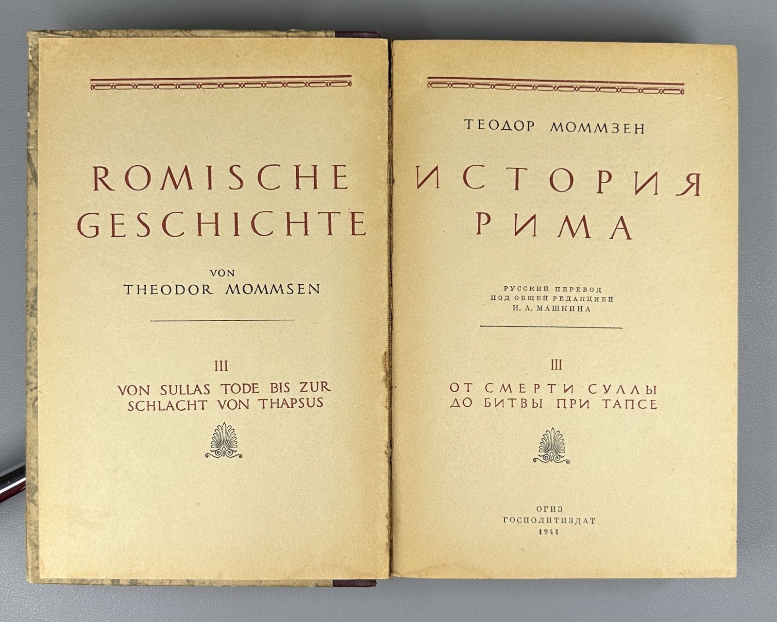 Mommsen History of Rome in 4 vol. set 1936 Моммзен История Рима комплект Rare