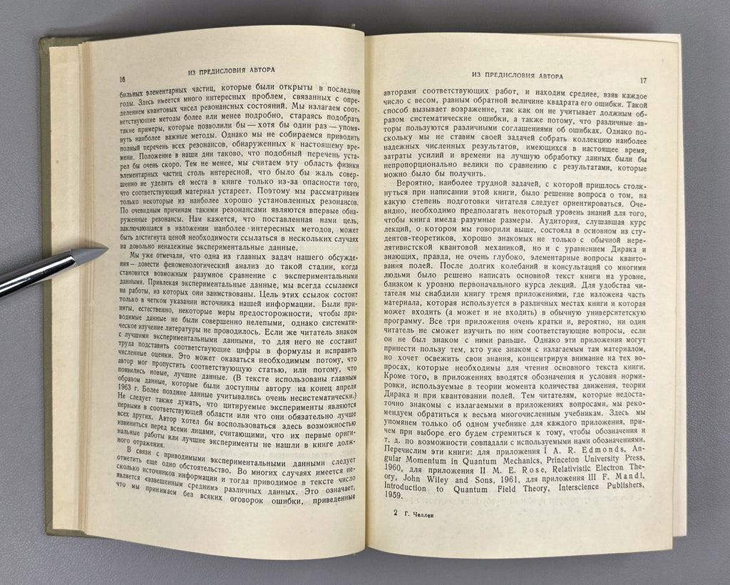 Челлен Физика элементарных частиц 1966 Gunnar Källén Elementary Particle Physics