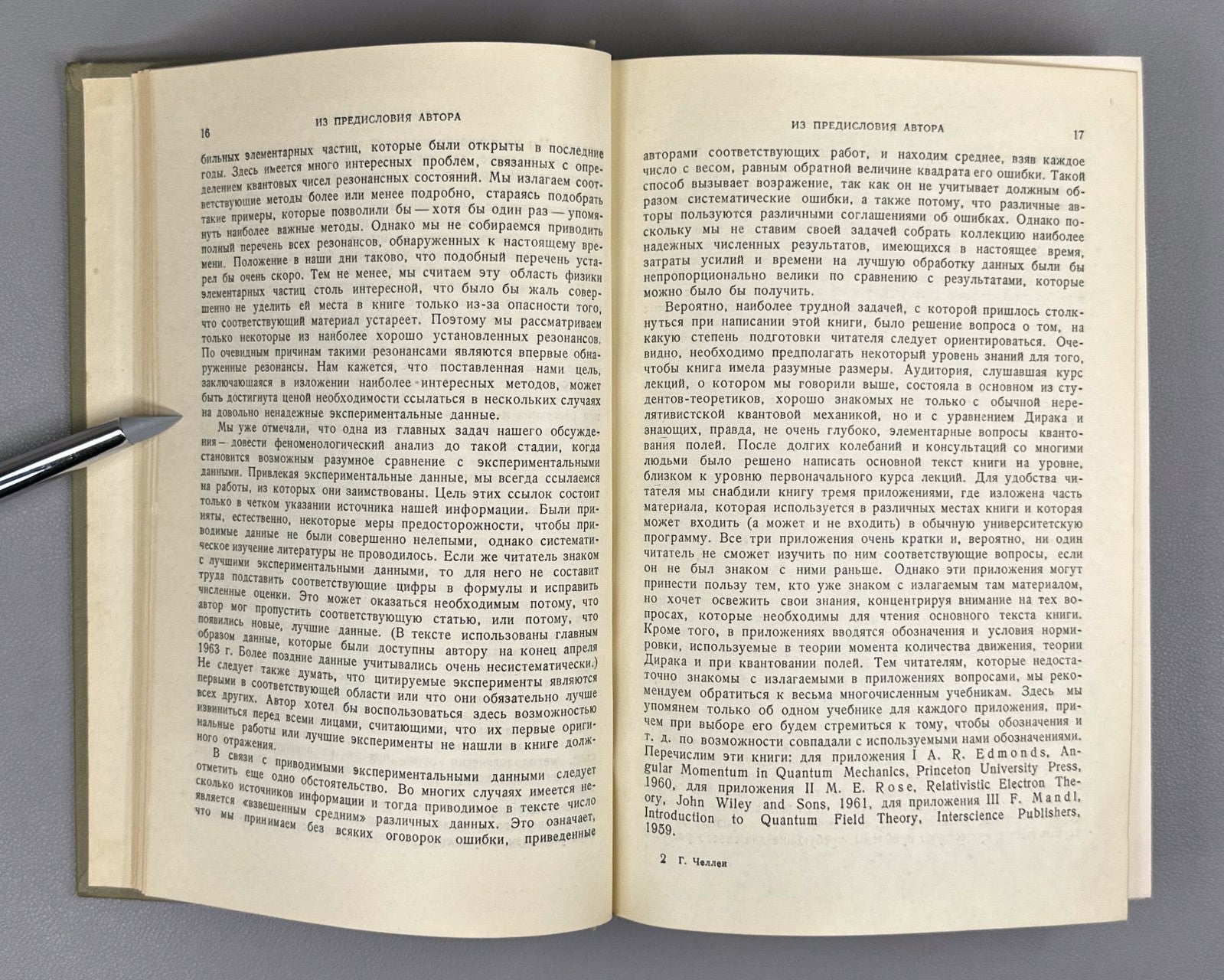 Челлен Физика элементарных частиц 1966 Gunnar Källén Elementary Particle Physics