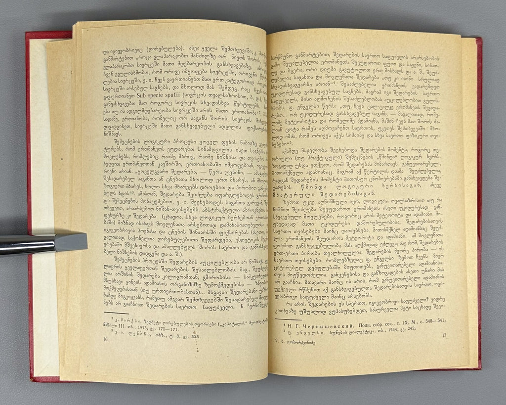Doborjginidze Vazha-Pshavela Mythical and artistic consciousness 1981 Georgian