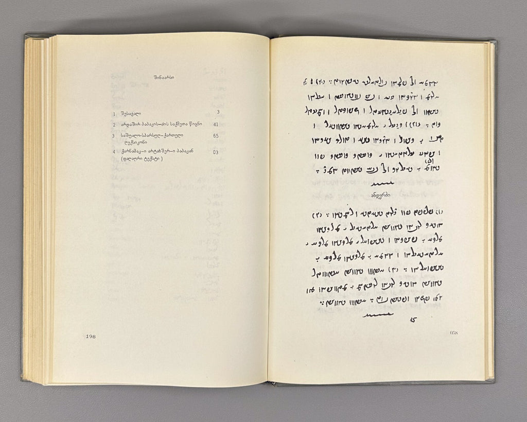 Book of Deeds of Ardashir Son of Papag Persian prose 1975 არდაშირ პაპაკის ძის RR