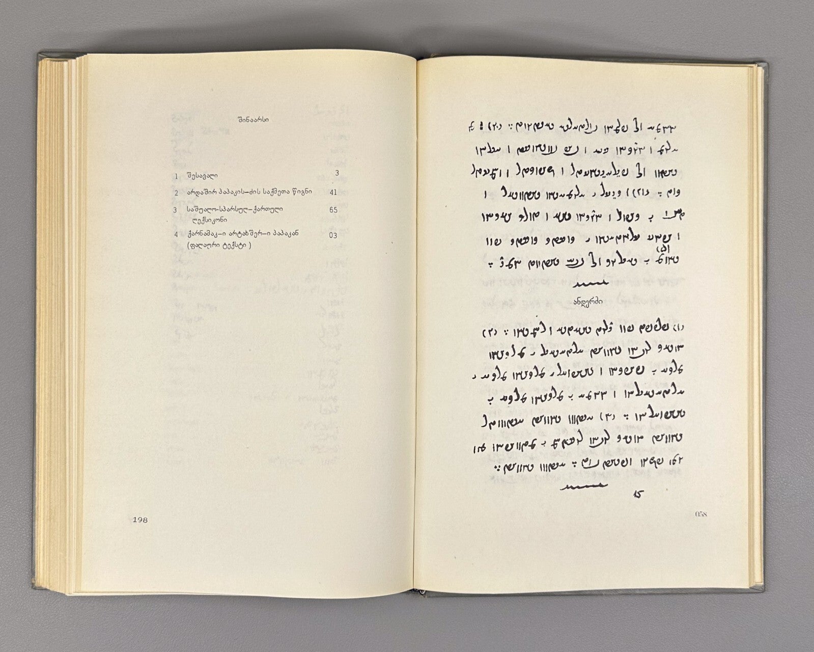 Book of Deeds of Ardashir Son of Papag Persian prose 1975 არდაშირ პაპაკის ძის RR
