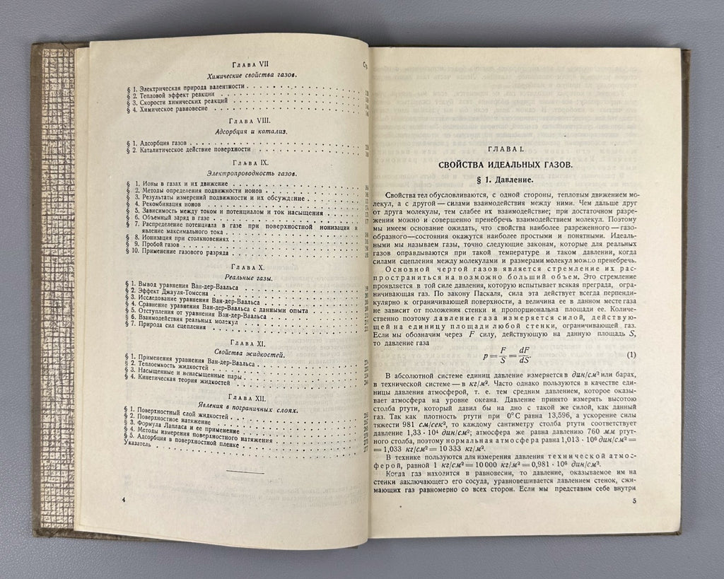Ioffe Semenov Physics Course vol. IV 1933 Иоффе Семенов Курс физики т.4 ч.1