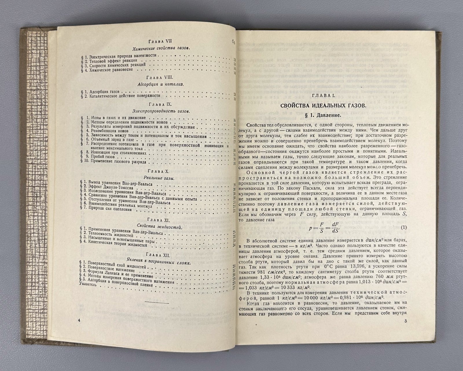 Ioffe Semenov Physics Course vol. IV 1933 Иоффе Семенов Курс физики т.4 ч.1