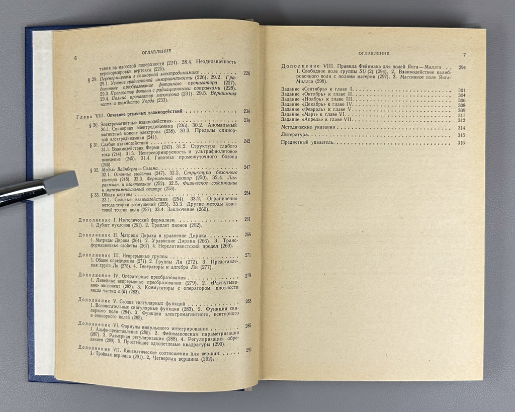 Bogolyubov Quantum field theory 1980 Боголюбов Ширков Квантовые поля