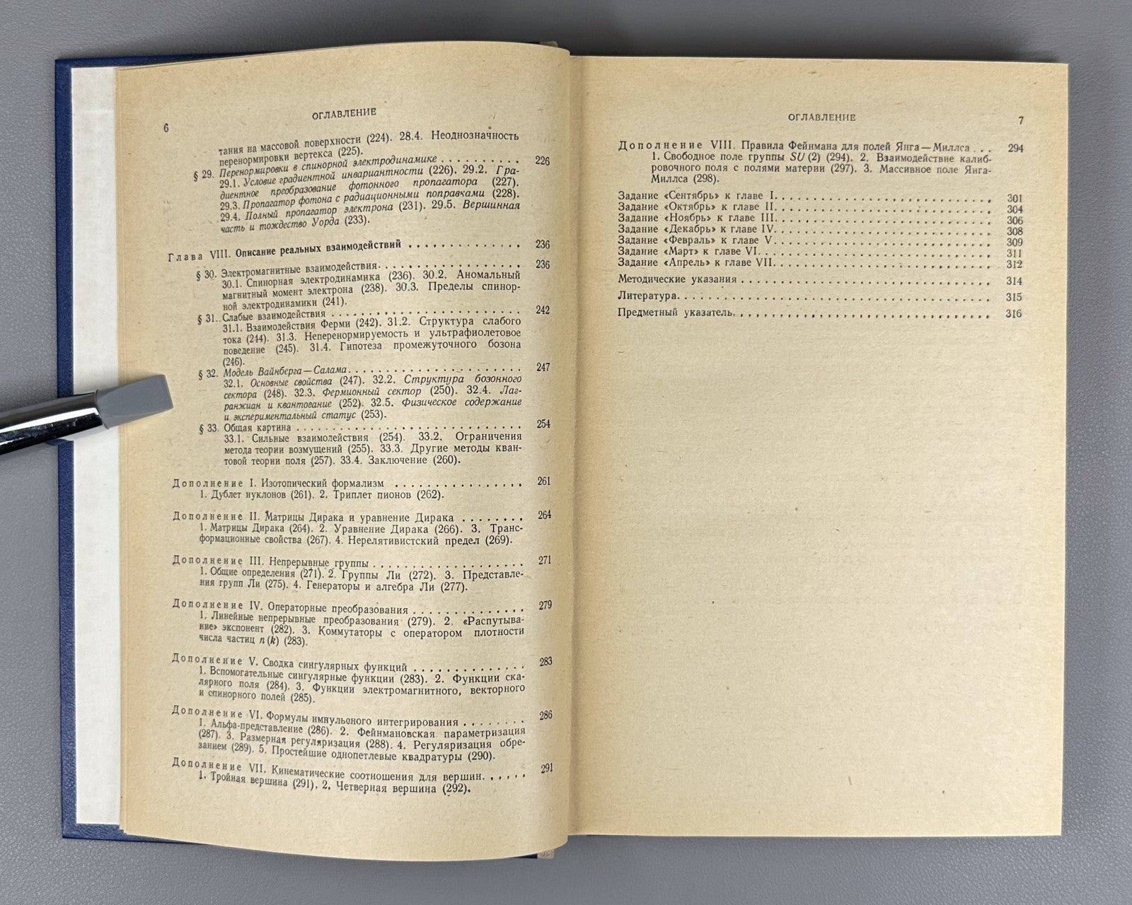Bogolyubov Quantum field theory 1980 Боголюбов Ширков Квантовые поля