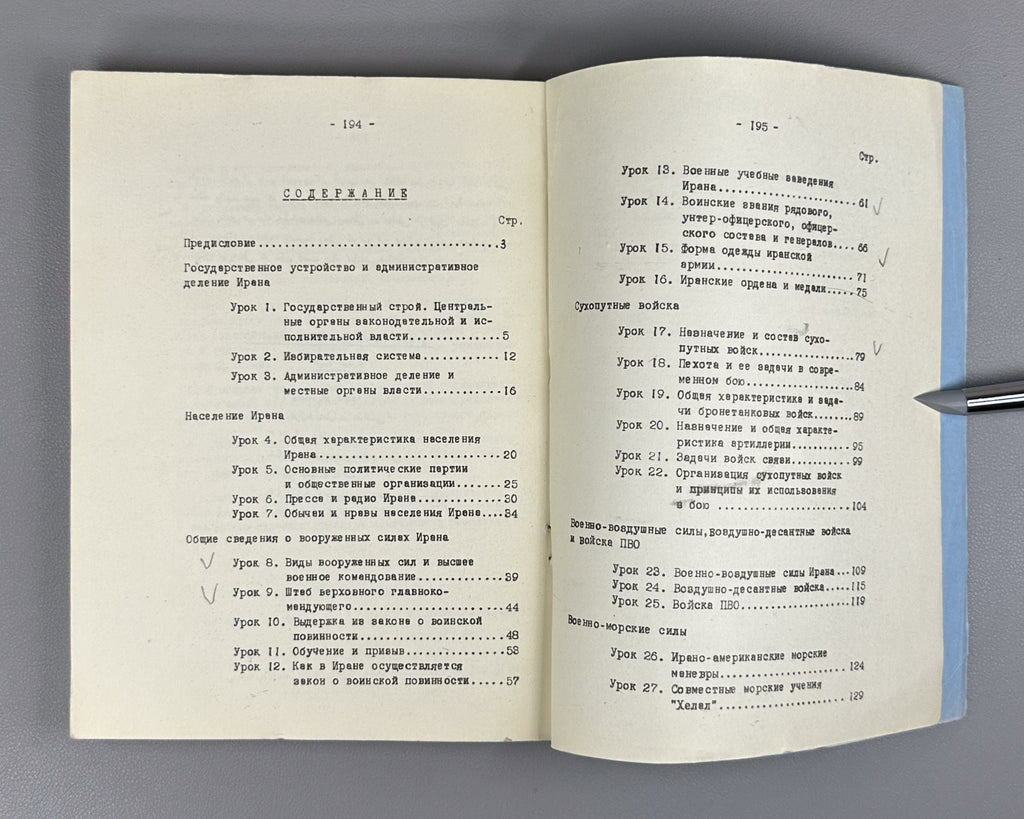 Калинин Учебное пособие по военному переводу Персидский язык 1970 Persian Manual