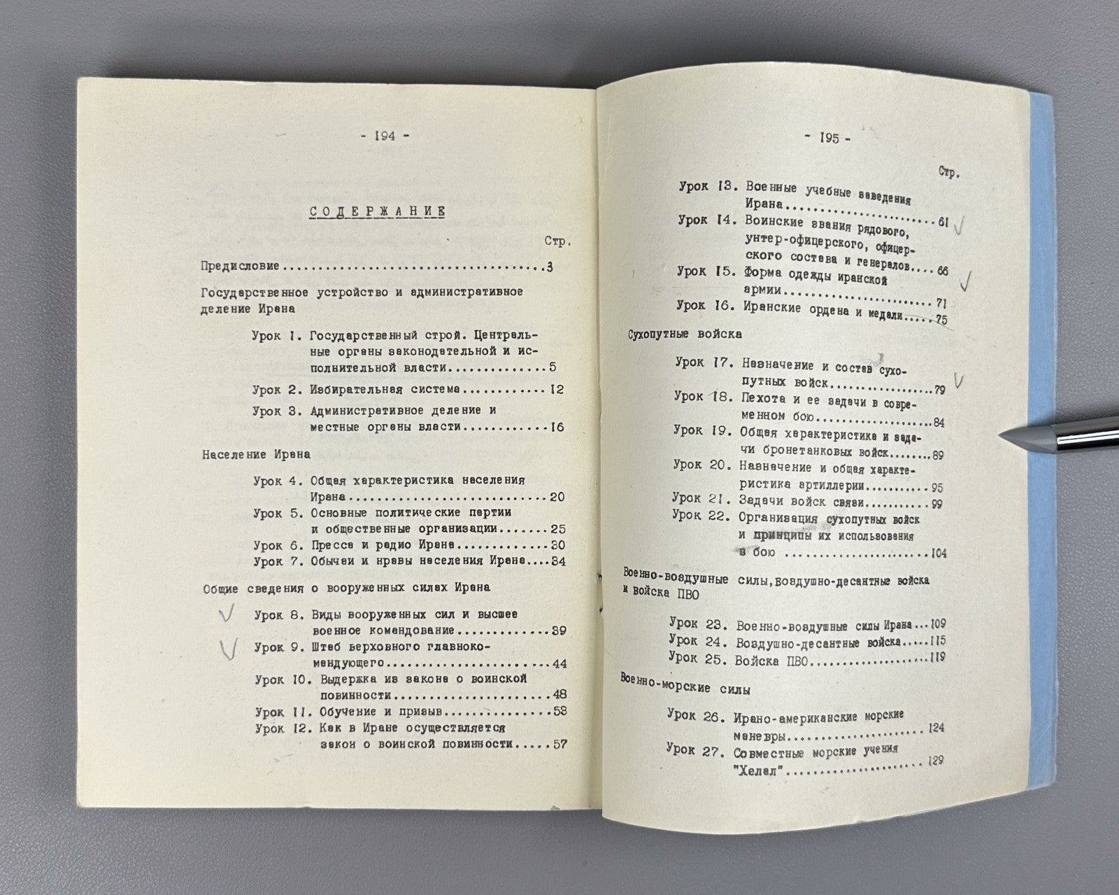 Калинин Учебное пособие по военному переводу Персидский язык 1970 Persian Manual