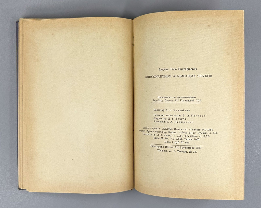 Гудава Консонантизм андийских языков 1964 Gudava Consonantism of the Andian Lang