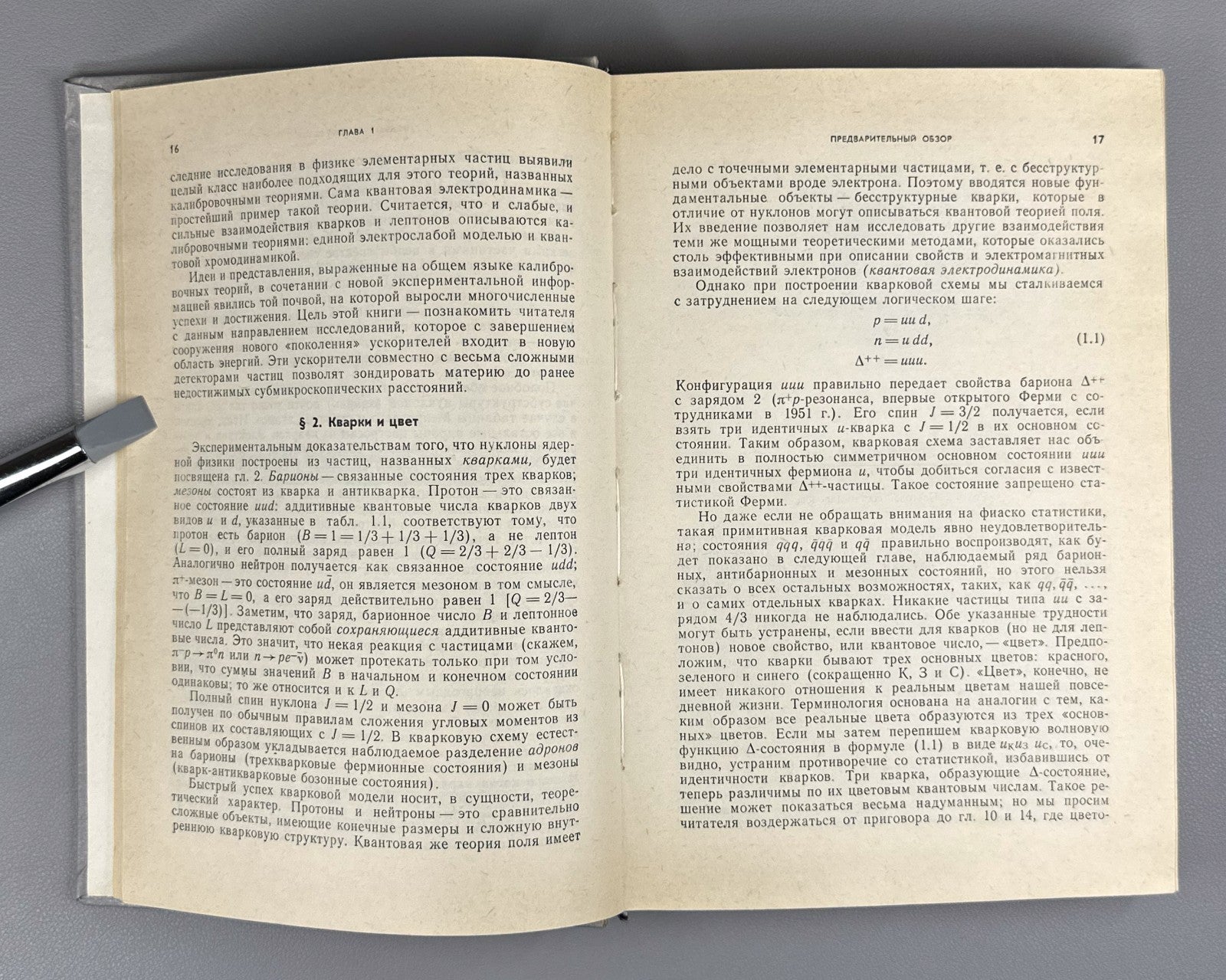 Хелзен Мартин Кварки и лептоны 1987 Halzen Martin Quarks and Leptons Physics