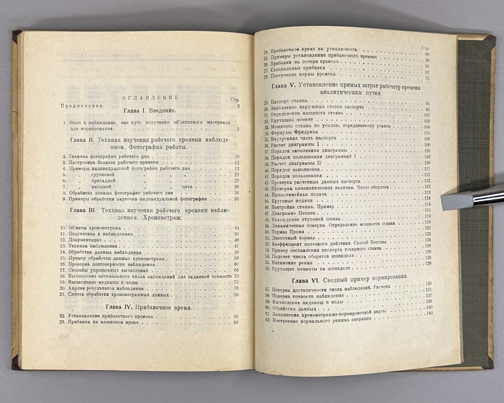 Practical examples on technical regulation USSR 1930 Техника Управления