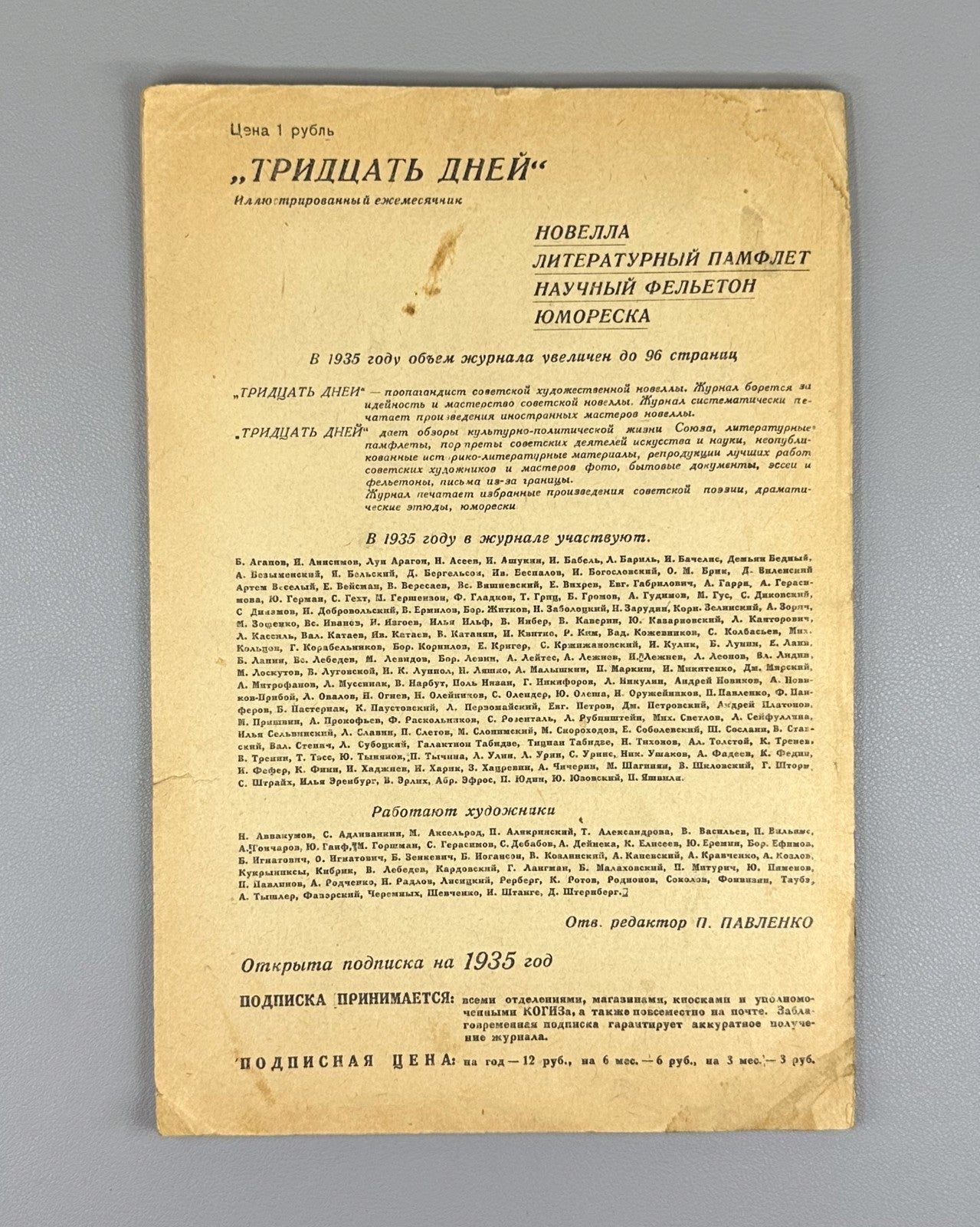Тридцать дней журнал №11 1934 Thirty Days Avant-garde Rodchenko Miturich Shtange