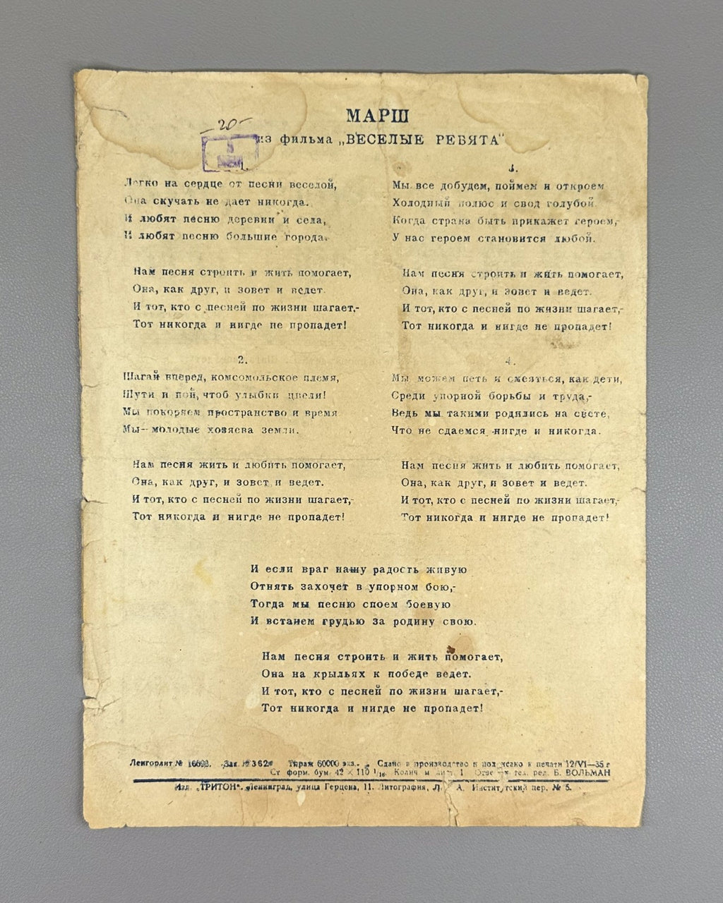 Весёлые ребята Марш Дунаевский Лебедев-Кумач 1935 Jolly Fellows March Dunaevsky