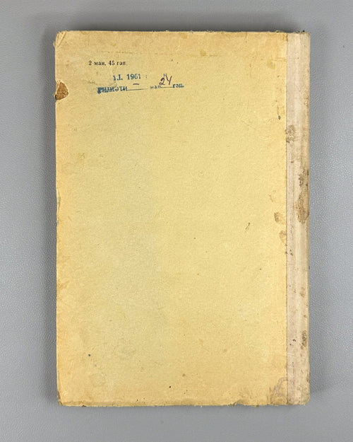 Textbook of the Persian Language for Grades VI-VII of Azerbaijani Schools 1959