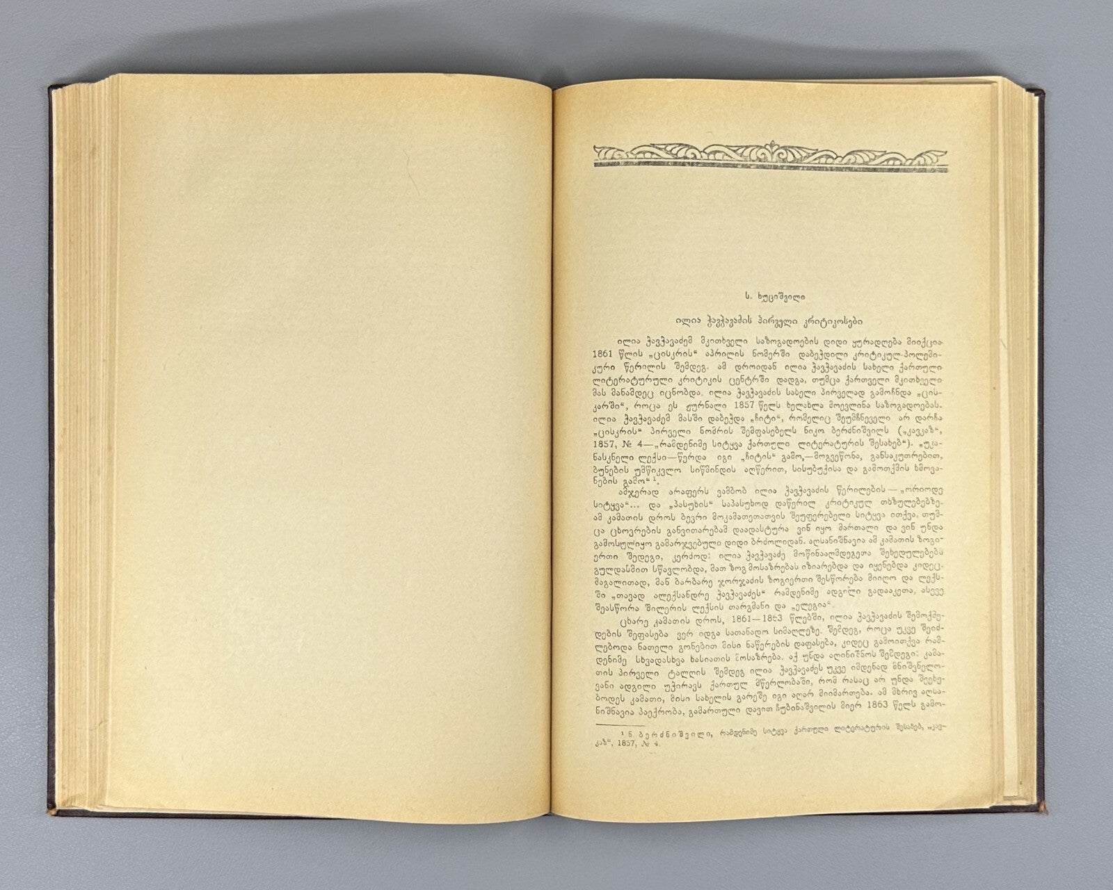 Ilia Chavchavadze Anniversary Collection 1957 Georgian ილია ჭავჭავაძე