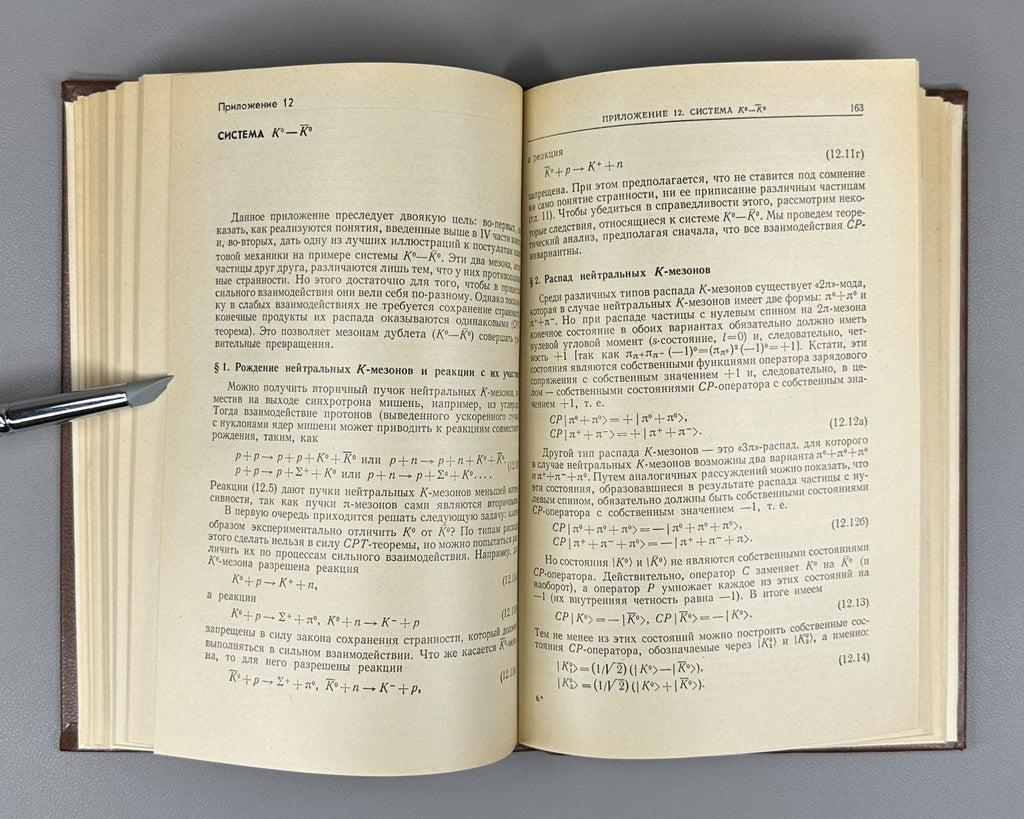 Валантэн Субатомная физика в 2 т. 1986 Valentin Subatomic Physics Russian
