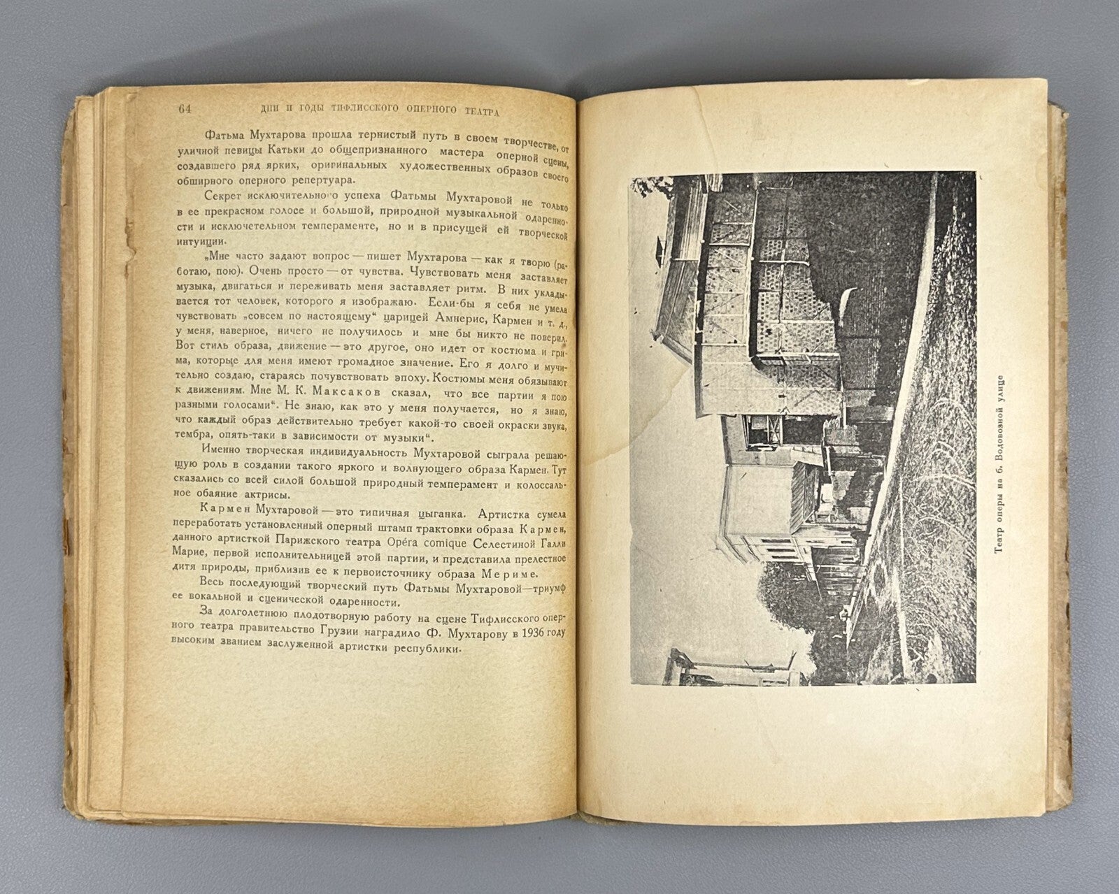 Days & Years of the Tiflis Opera House 1936 Дни и годы Тифлисский Оперный Театр