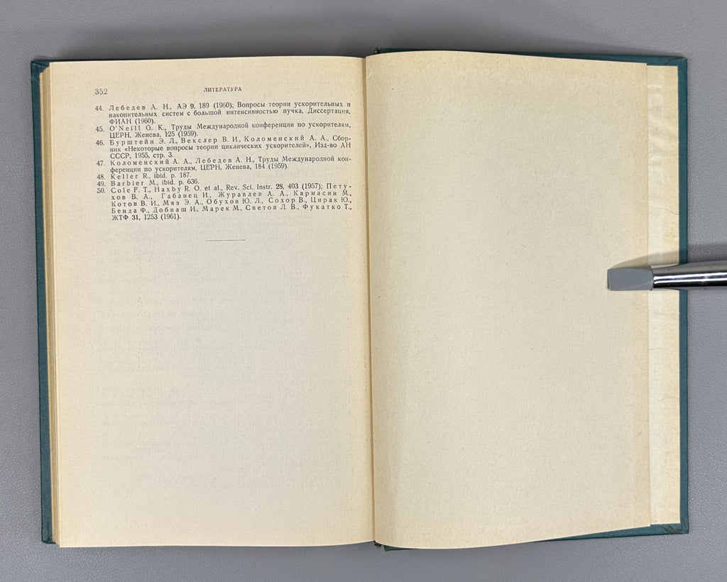 Коломенский Лебедев Теория циклических ускорителей 1962 Cyclic Accelerators Theo