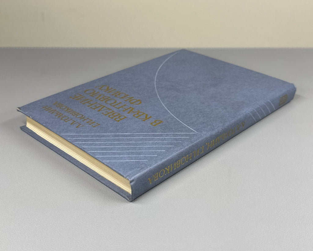 Гольдин Новикова Введение в квантовую физику 1988 Introduction to Quantum Physic
